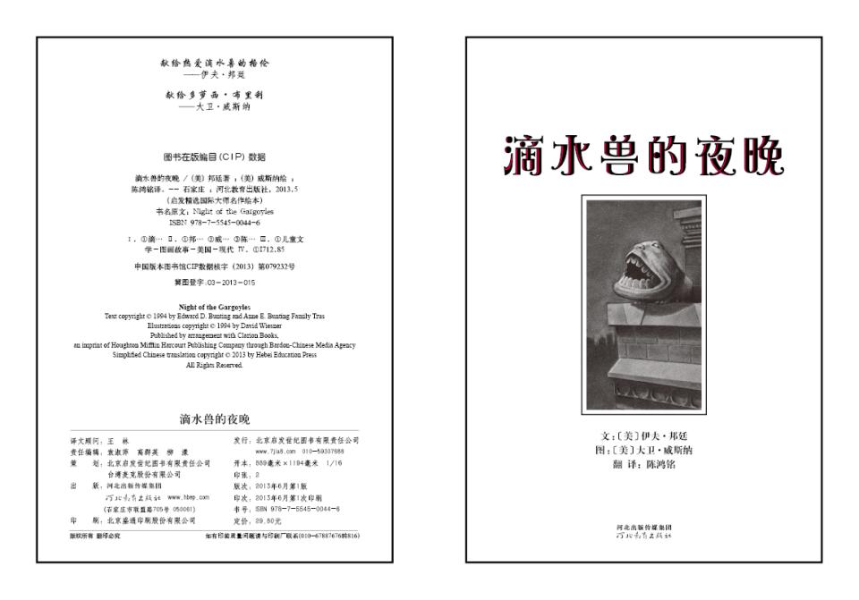 滴水兽的夜晚 (03),绘本,绘本故事,绘本阅读,故事书,童书,图画书,课外阅读